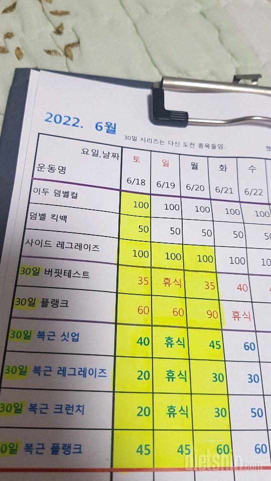 30일 플랭크12일차 성공!