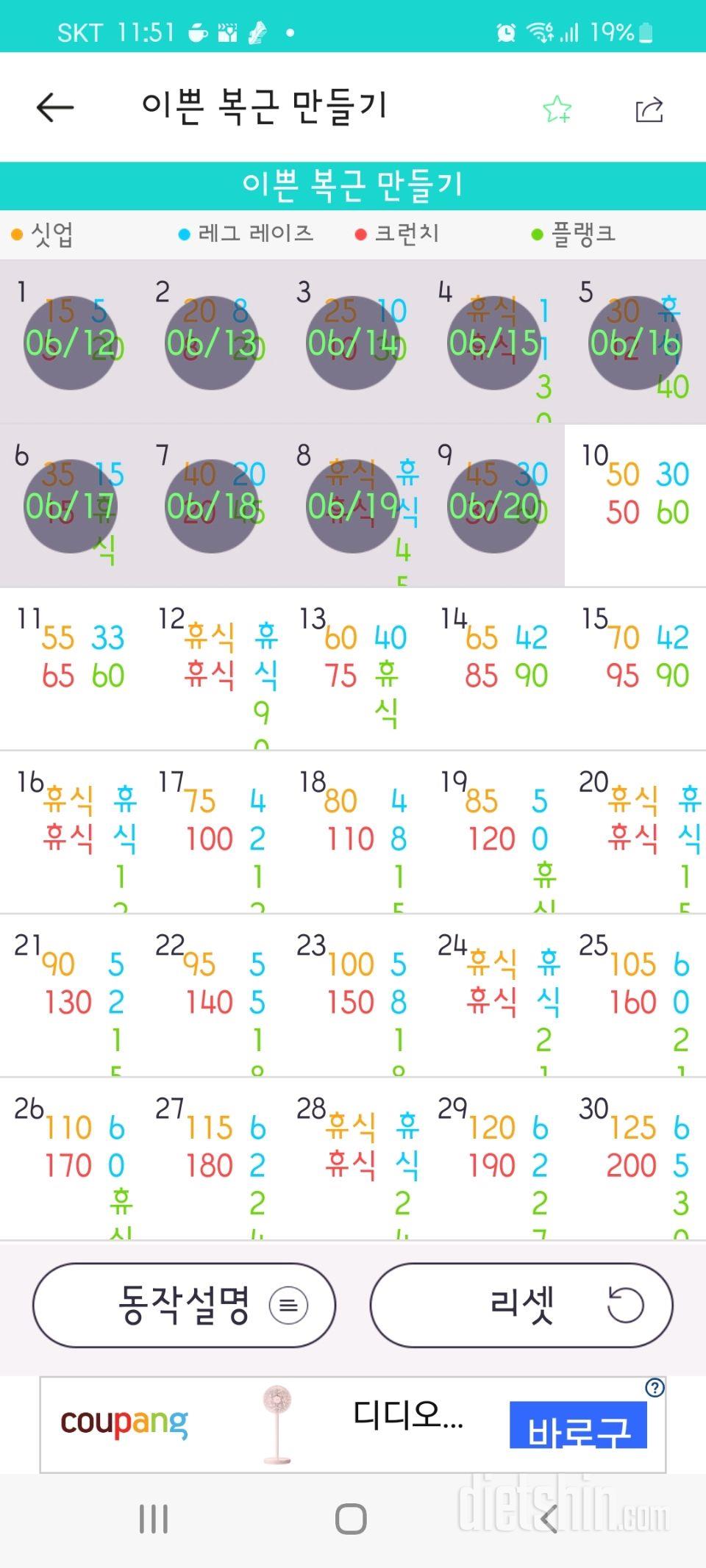 30일 복근 만들기9일차 성공!