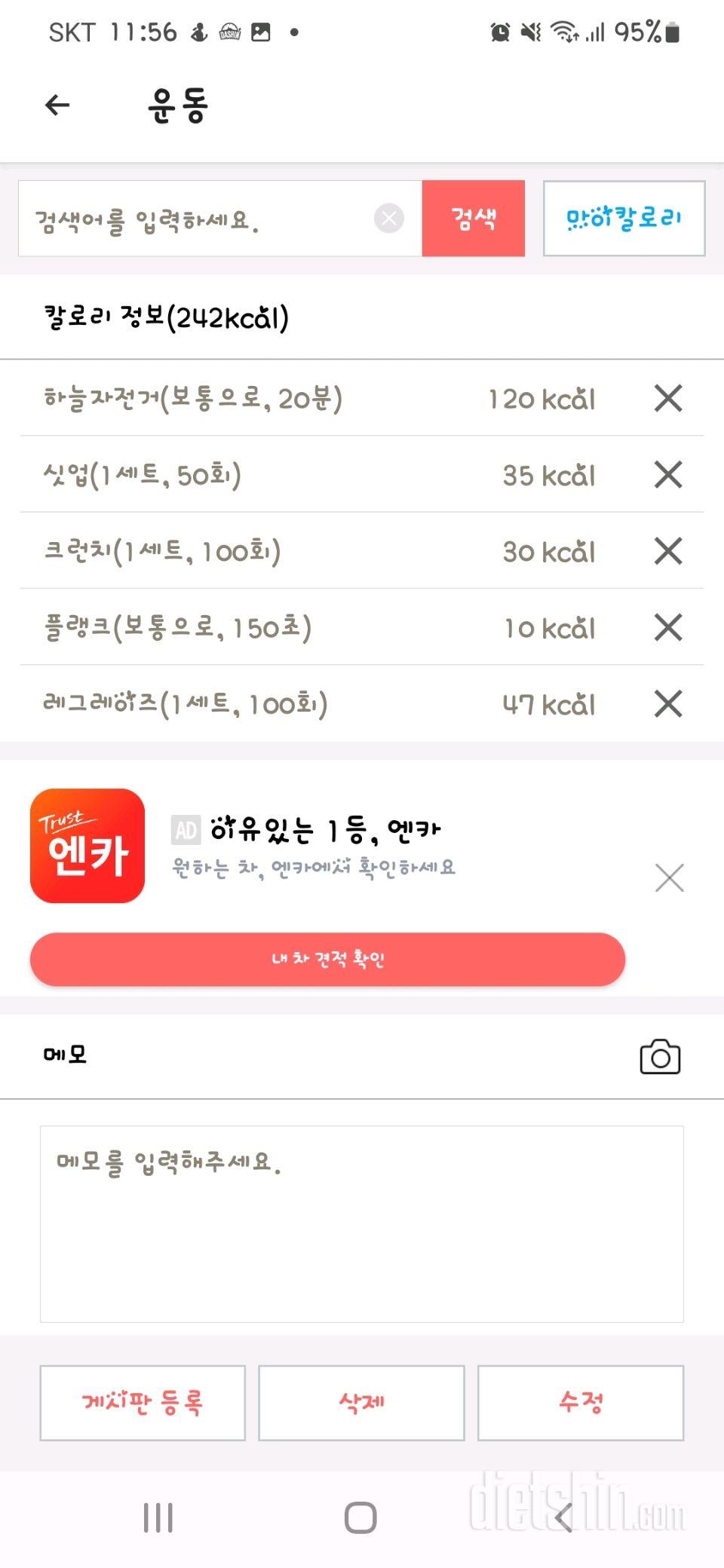 30일 복근 만들기215일차 성공!