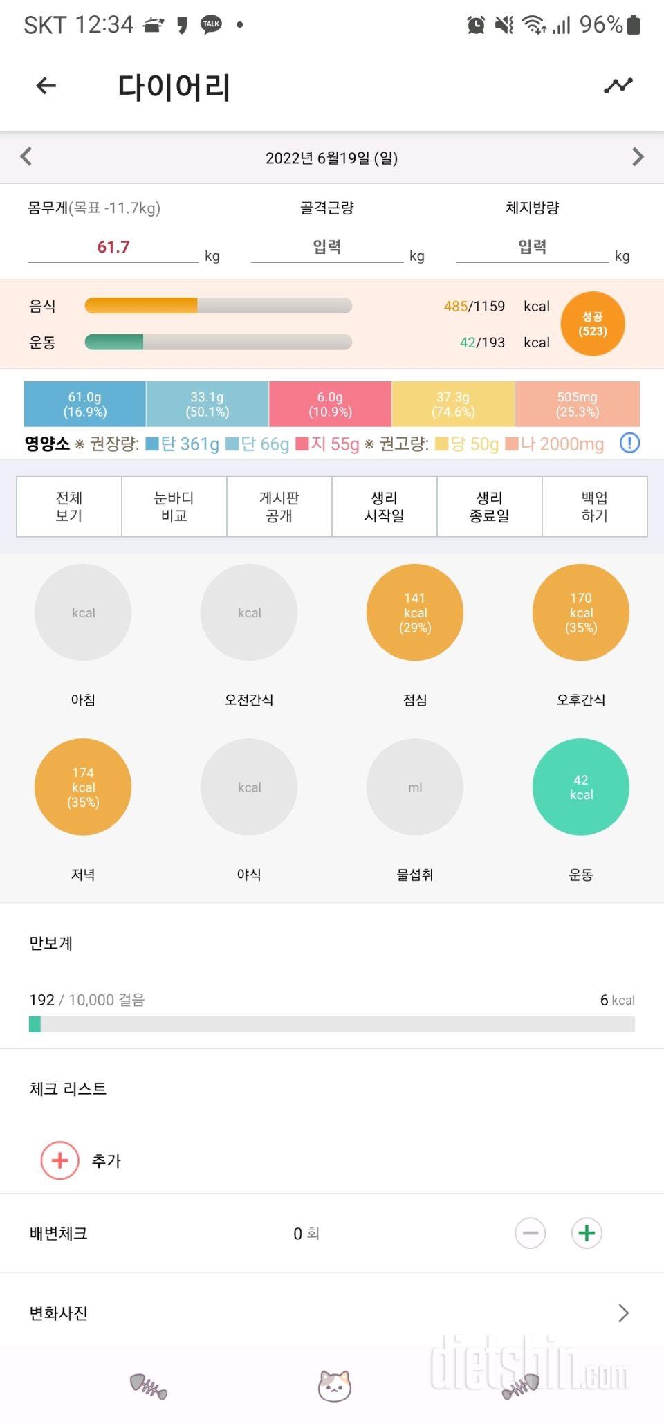 30일 1,000kcal 식단6일차 성공!