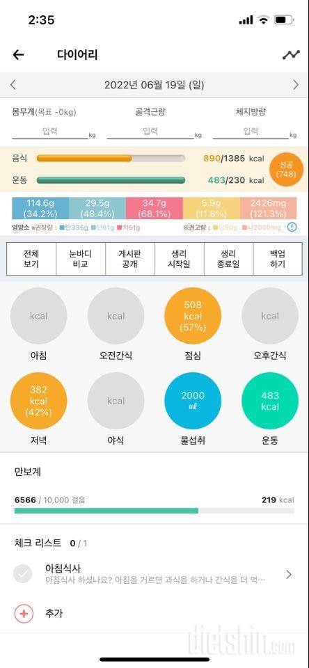 30일 1,000kcal 식단18일차 성공!