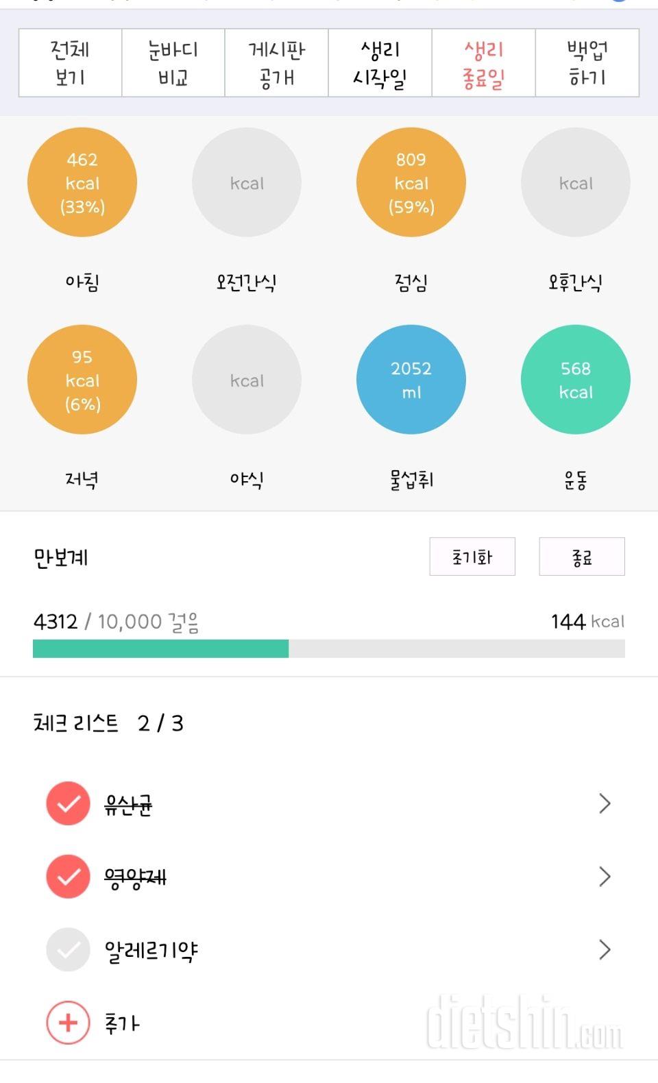 30일 하루 2L 물마시기39일차 성공!