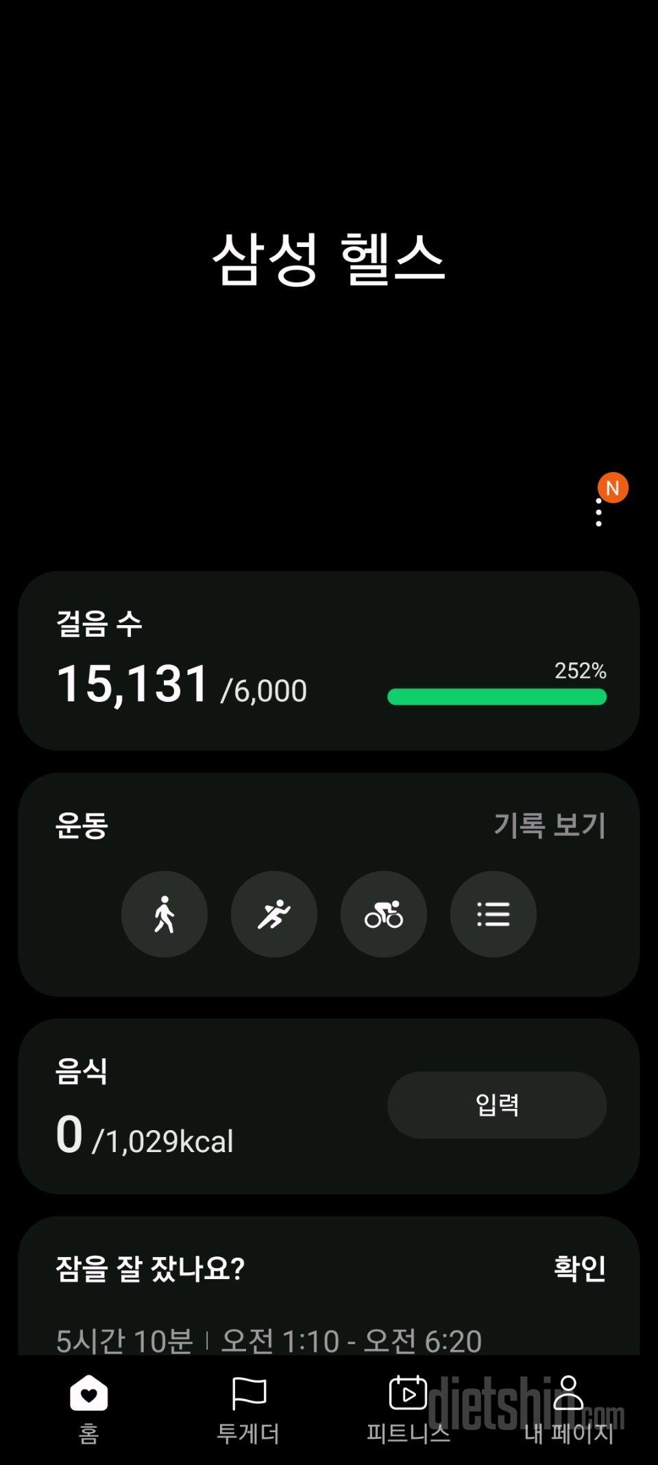 30일 만보 걷기29일차 성공!