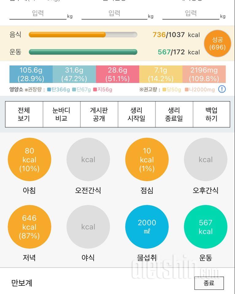 30일 야식끊기24일차 성공!