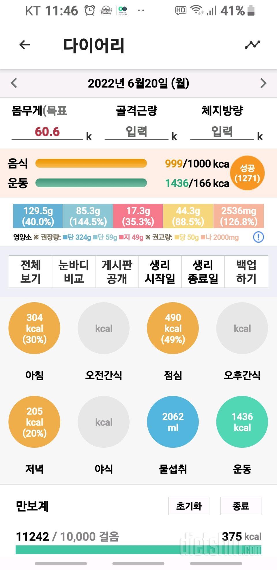 30일 1,000kcal 식단11일차 성공!