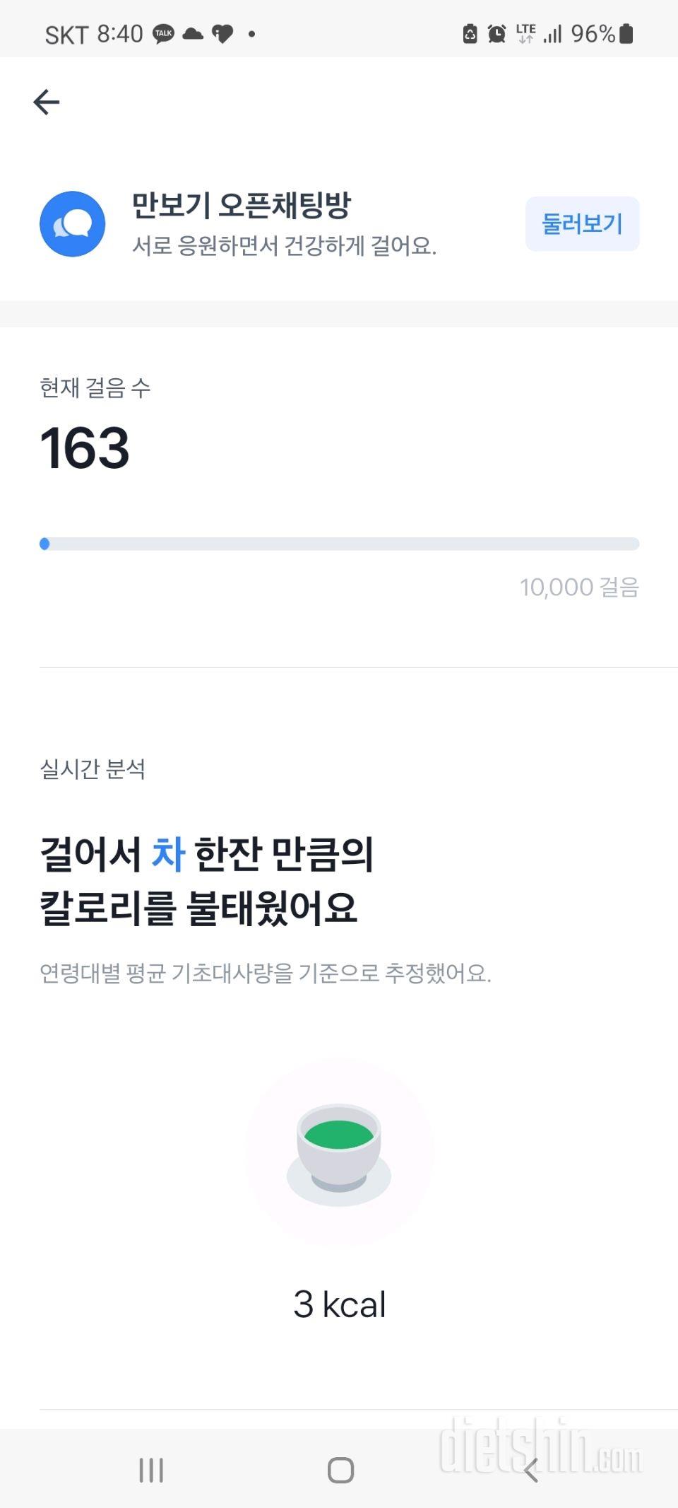 30일 만보 걷기 1일차 성공!