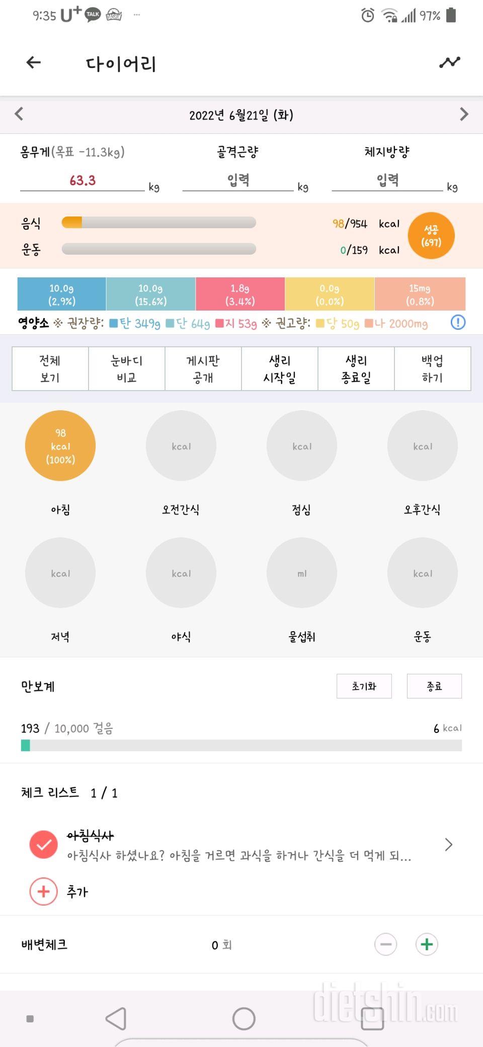 30일 아침먹기6일차 성공!