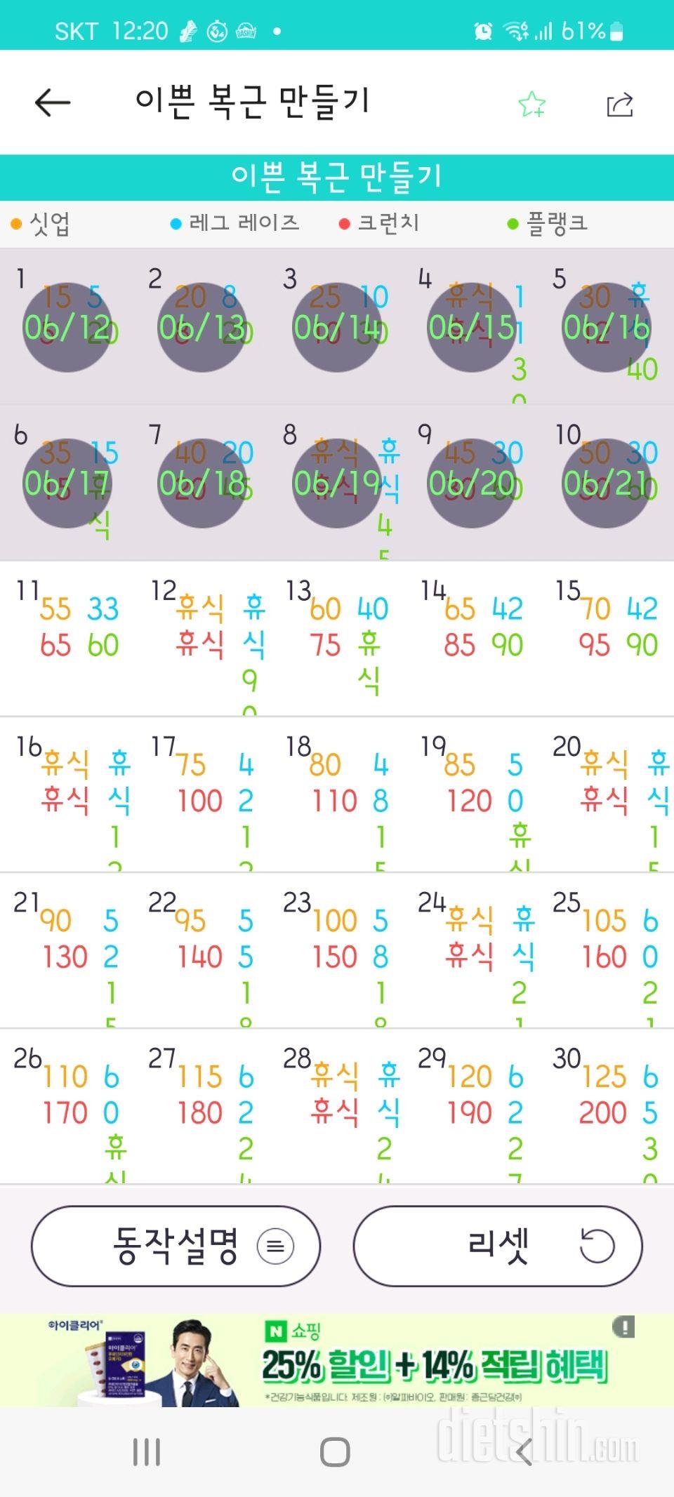 30일 복근 만들기10일차 성공!