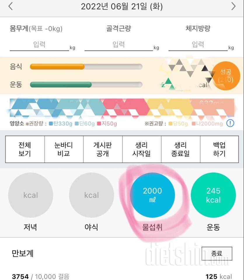 30일 하루 2L 물마시기22일차 성공!