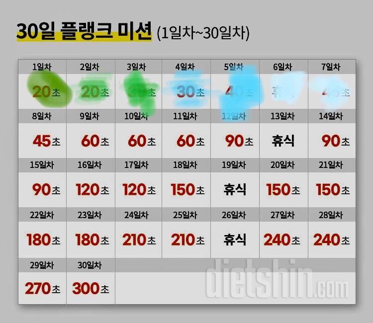 30일 플랭크7일차 성공!