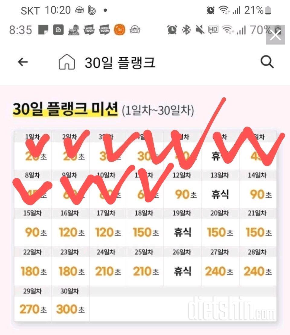 30일 플랭크11일차 성공!