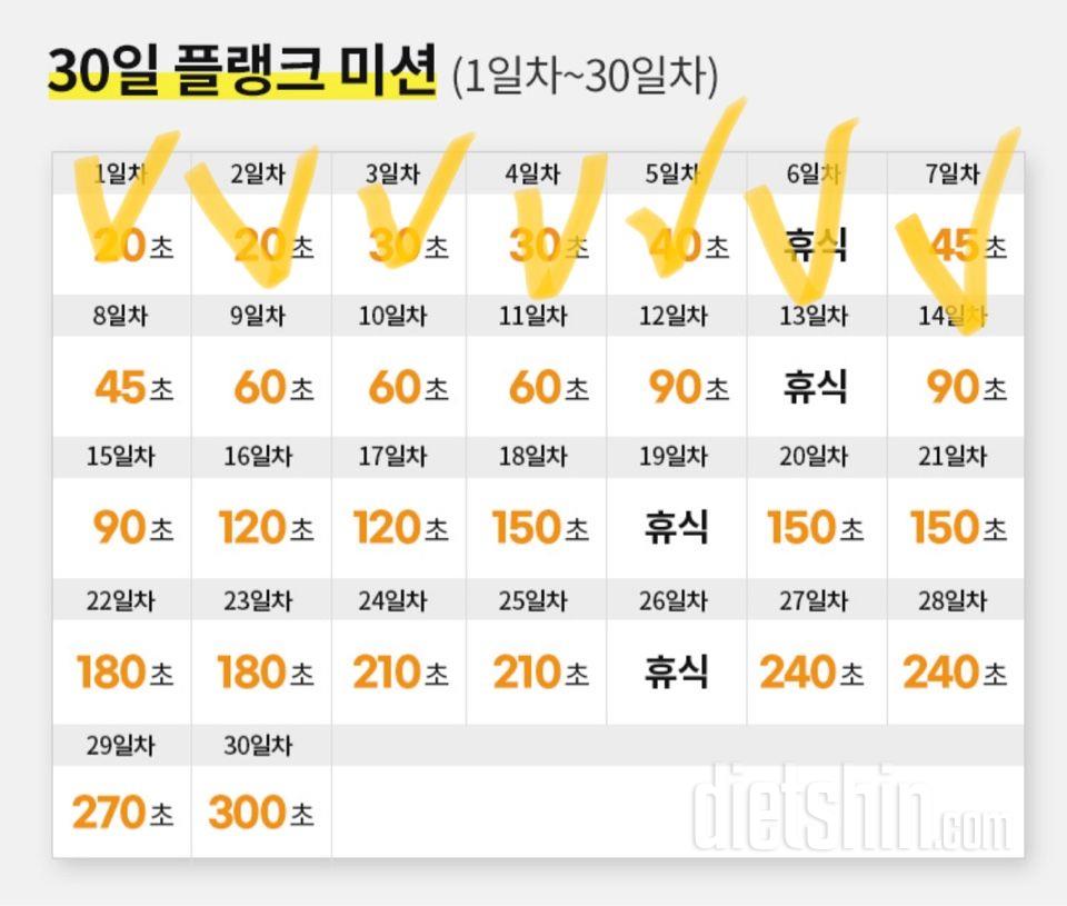 30일 플랭크7일차 성공!