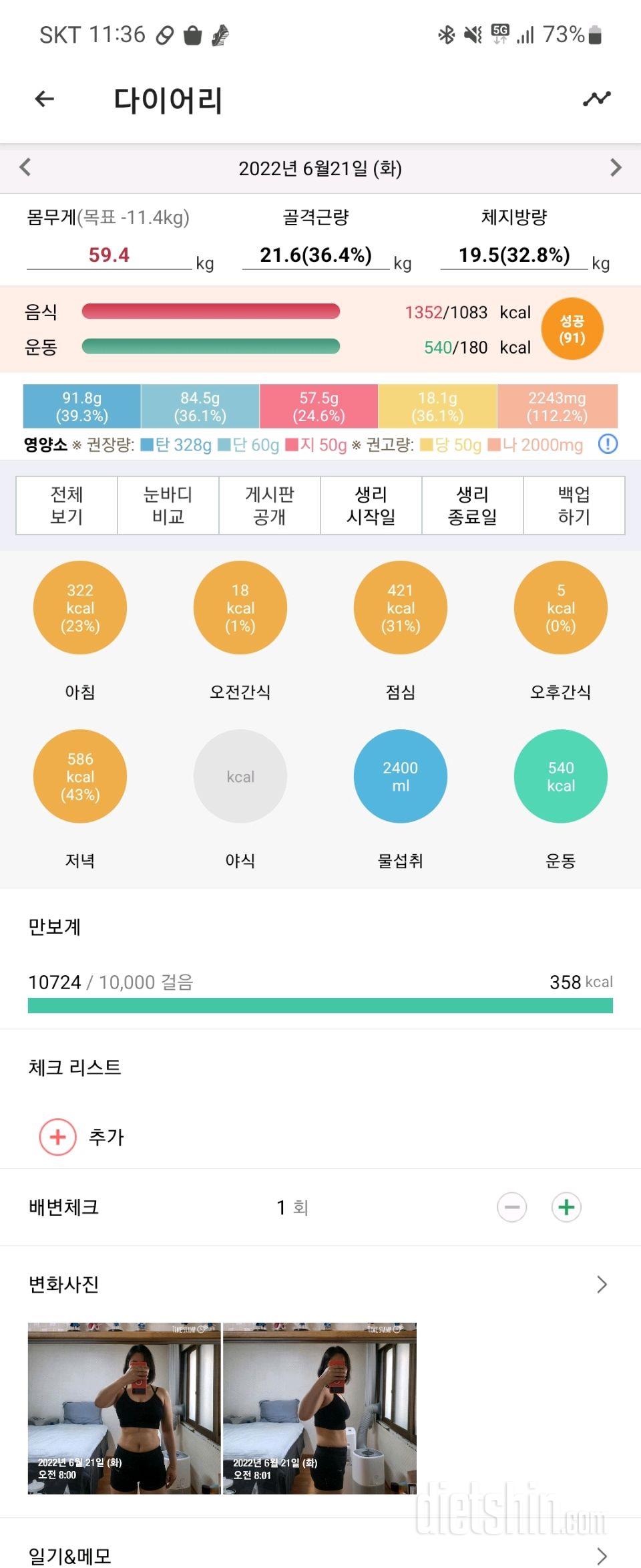 30일 야식끊기1일차 성공!