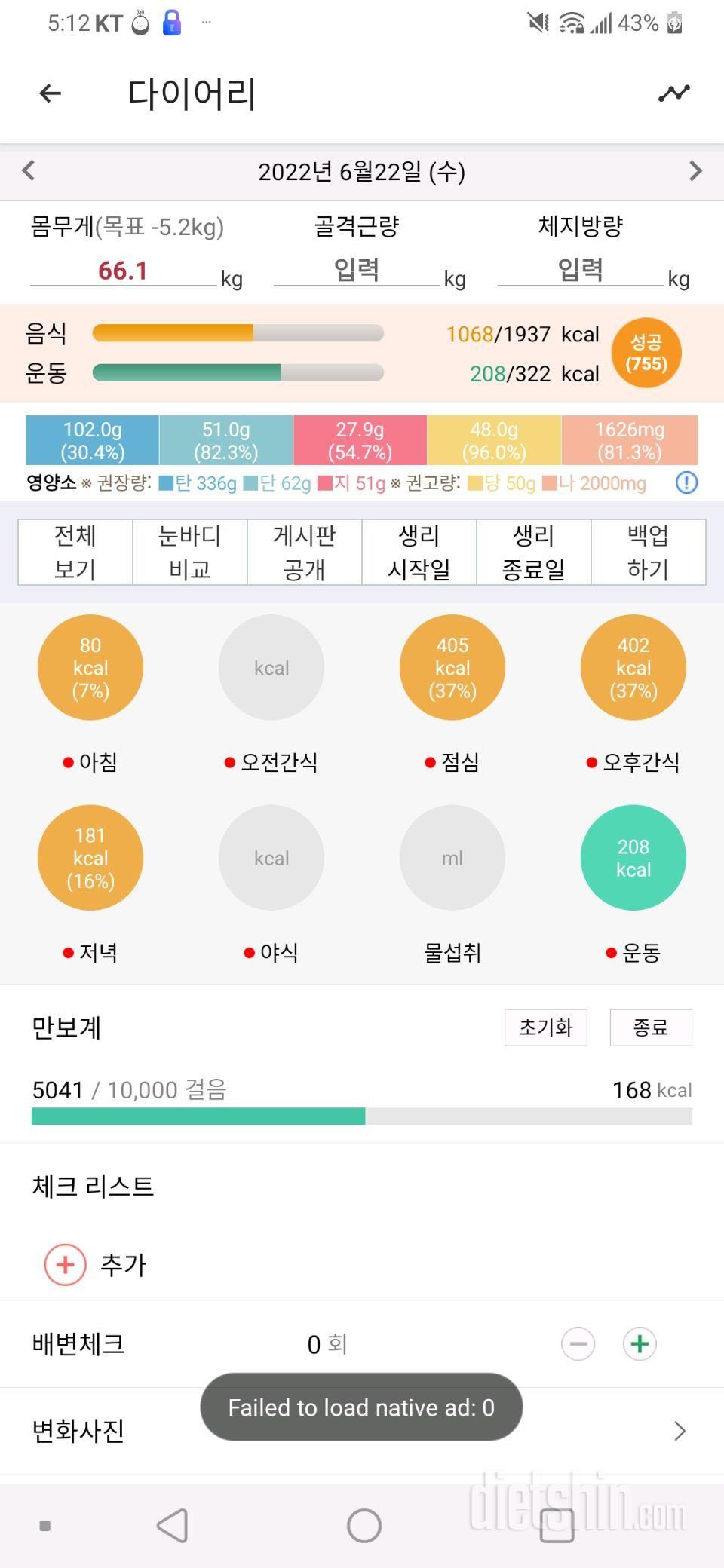 6월22일 식사운동