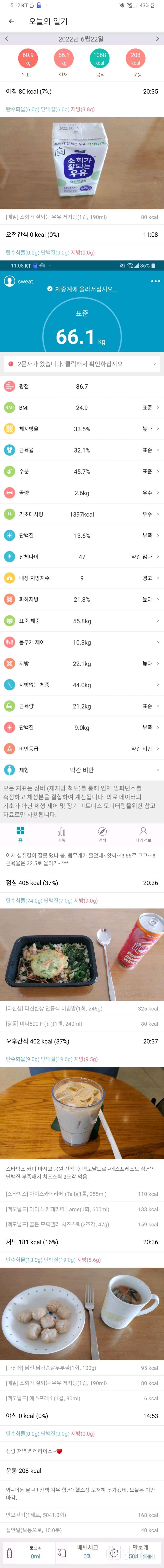 6월22일 식사운동