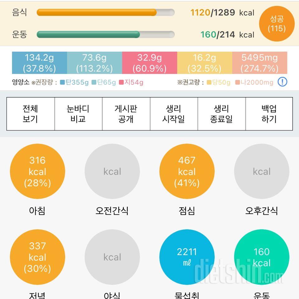 30일 야식끊기2일차 성공!