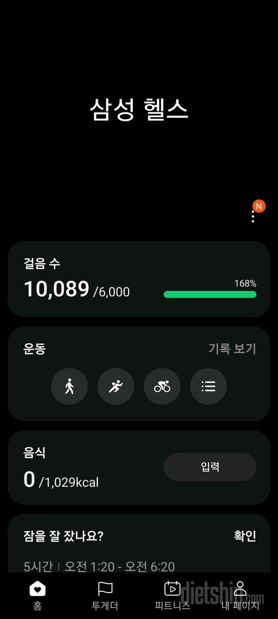 30일 만보 걷기31일차 성공!