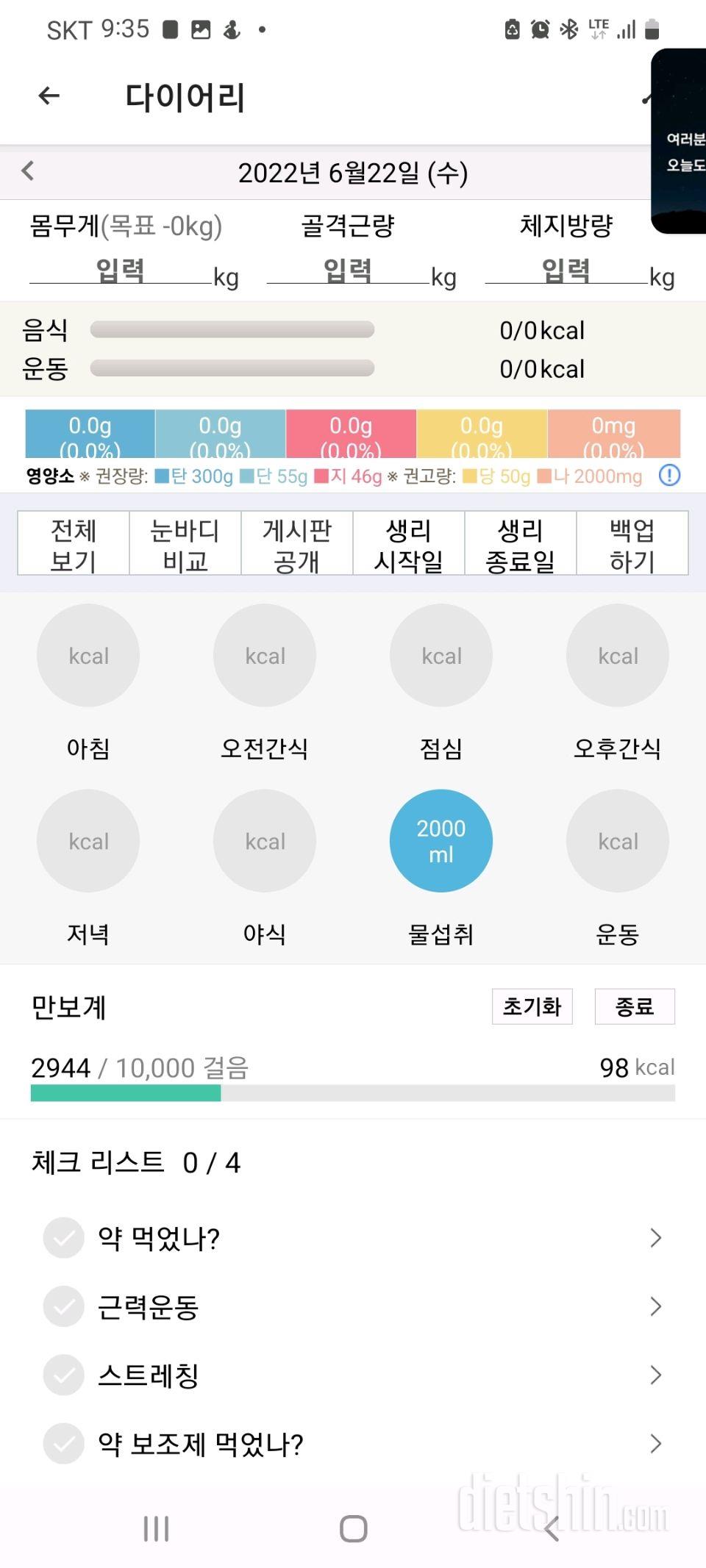 30일 야식끊기 1일차 성공!