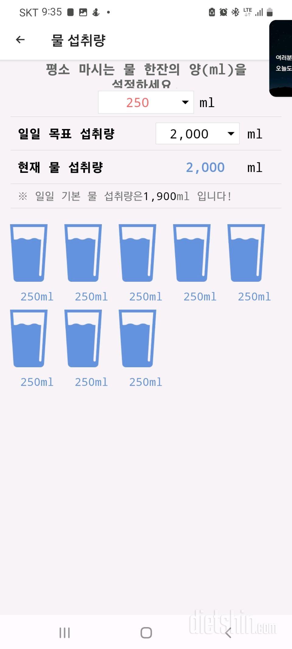 30일 하루 2L 물마시기1일차 성공!