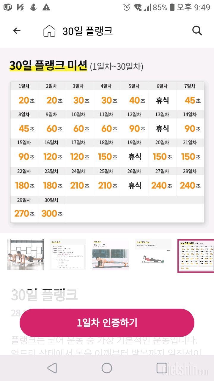 30일 플랭크1일차 성공!