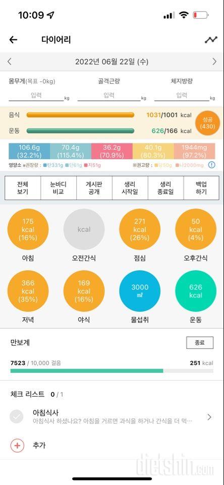 30일 1,000kcal 식단10일차 성공!