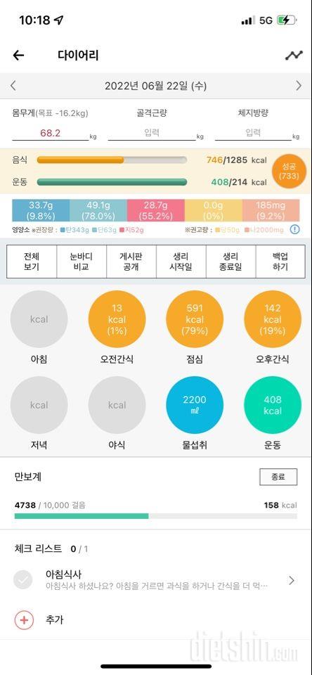 2일차 / 체중계 고장 ㅠㅠ