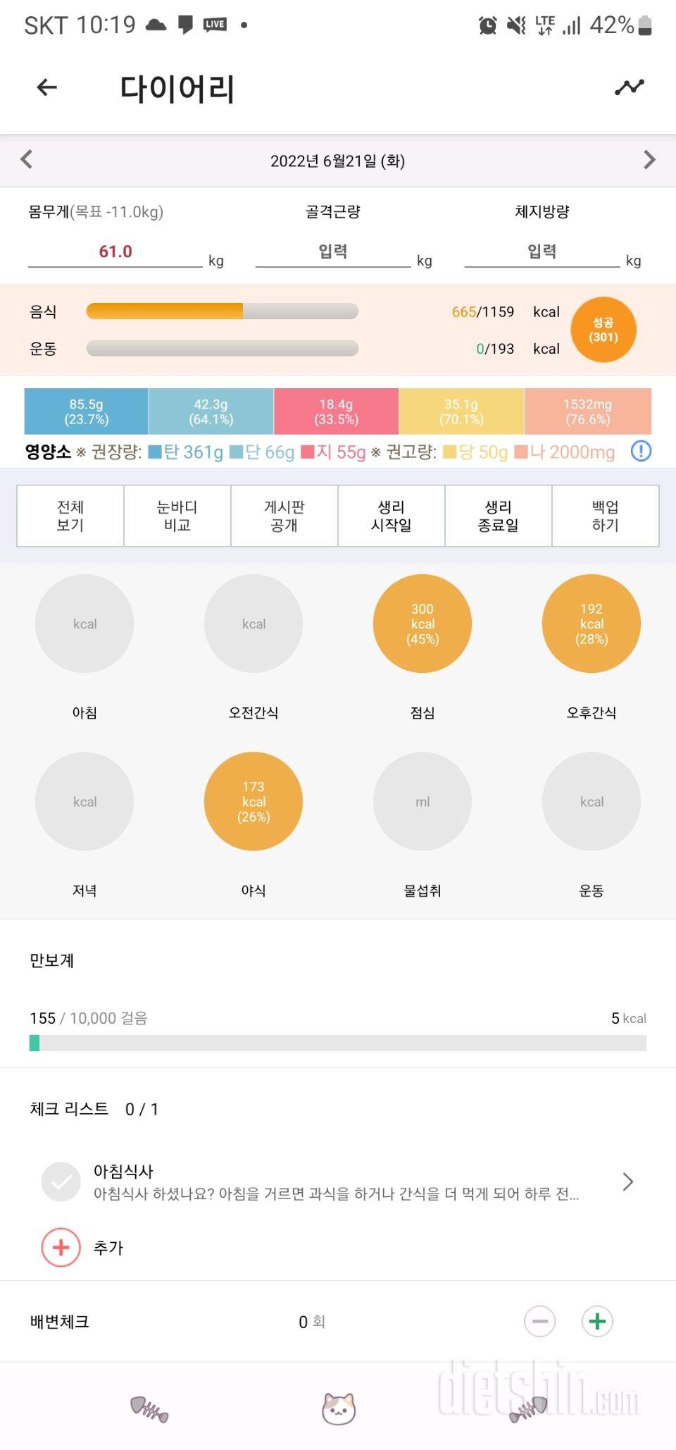 30일 1,000kcal 식단7일차 성공!