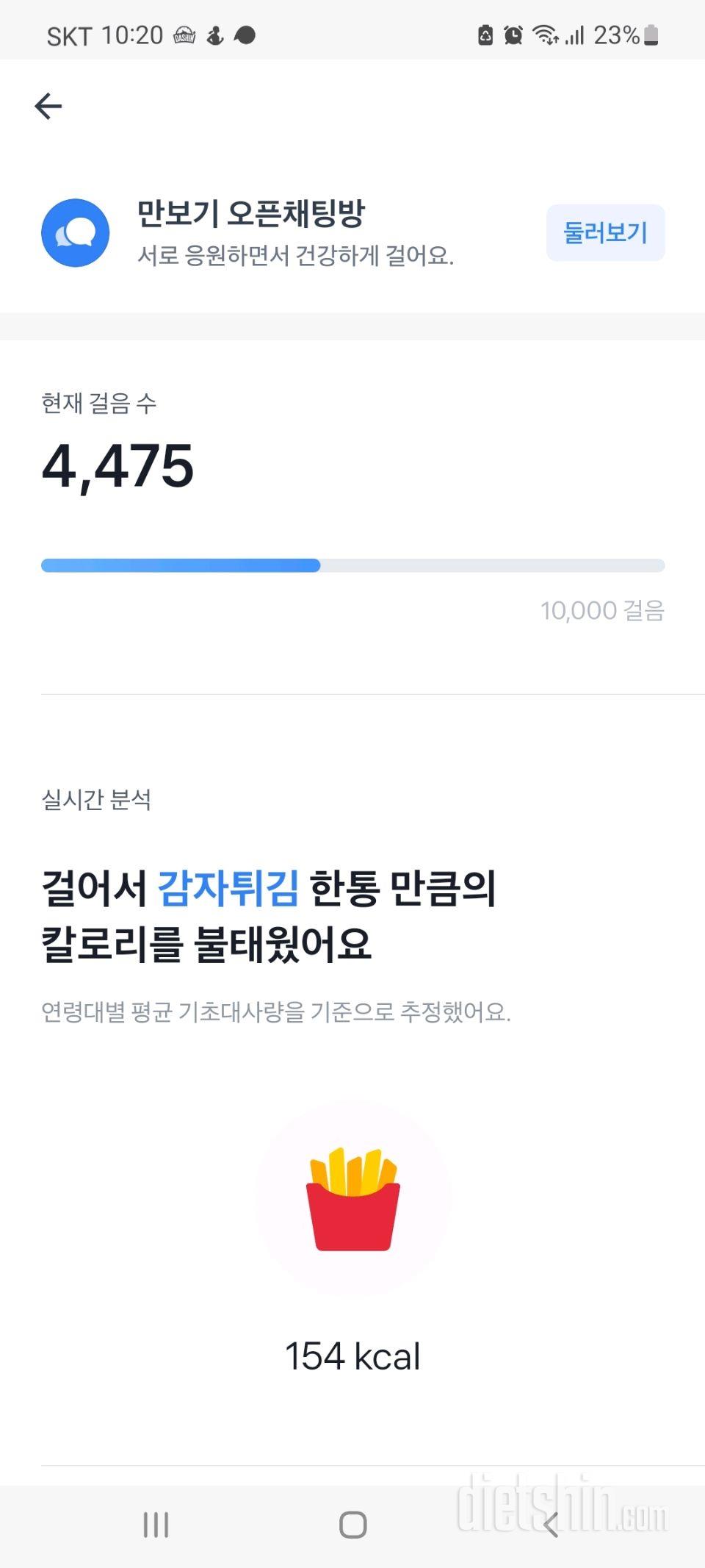 30일 만보 걷기2일차 성공!