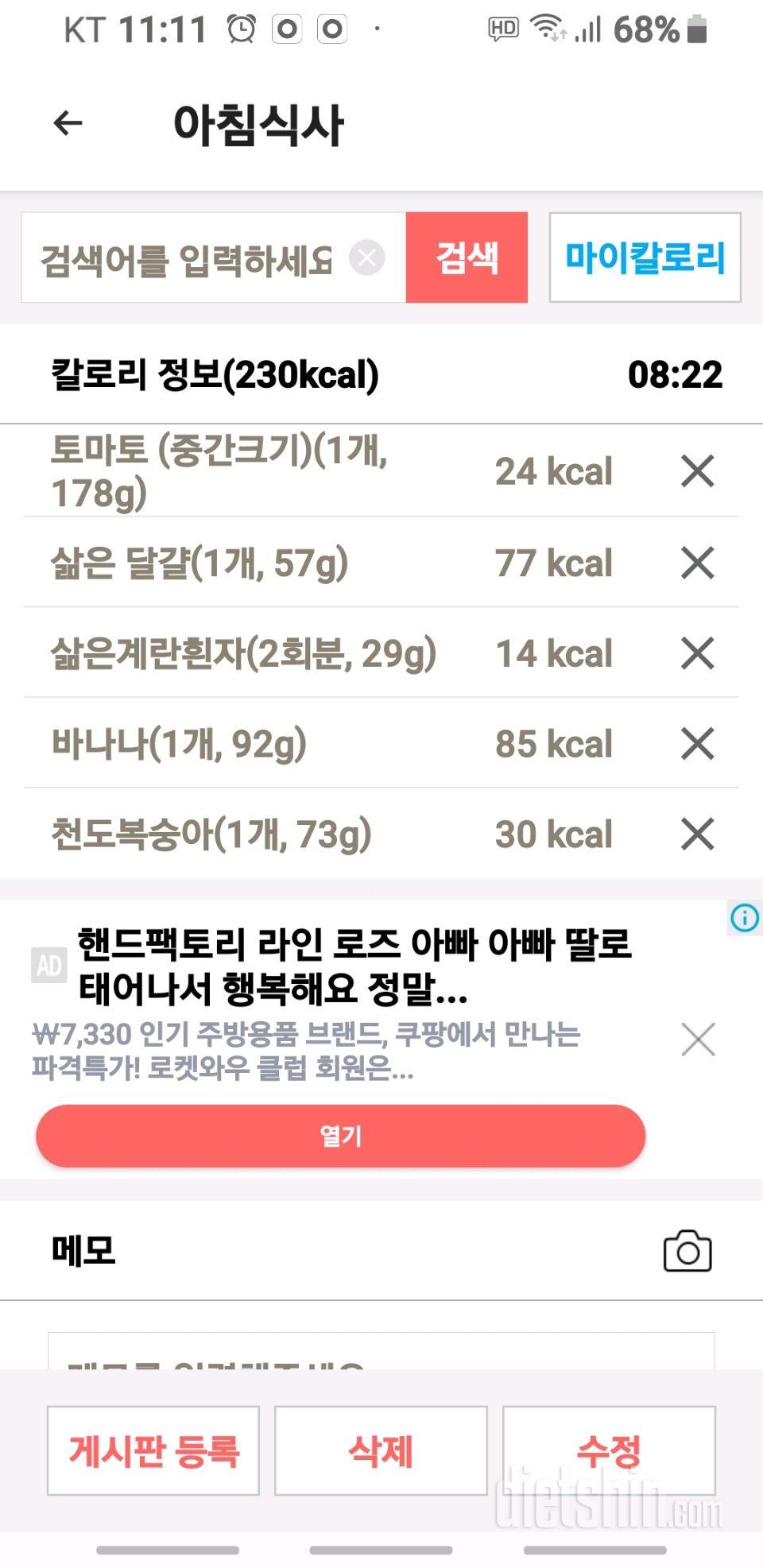 7일 하루 1끼 야채먹기13일차 성공!