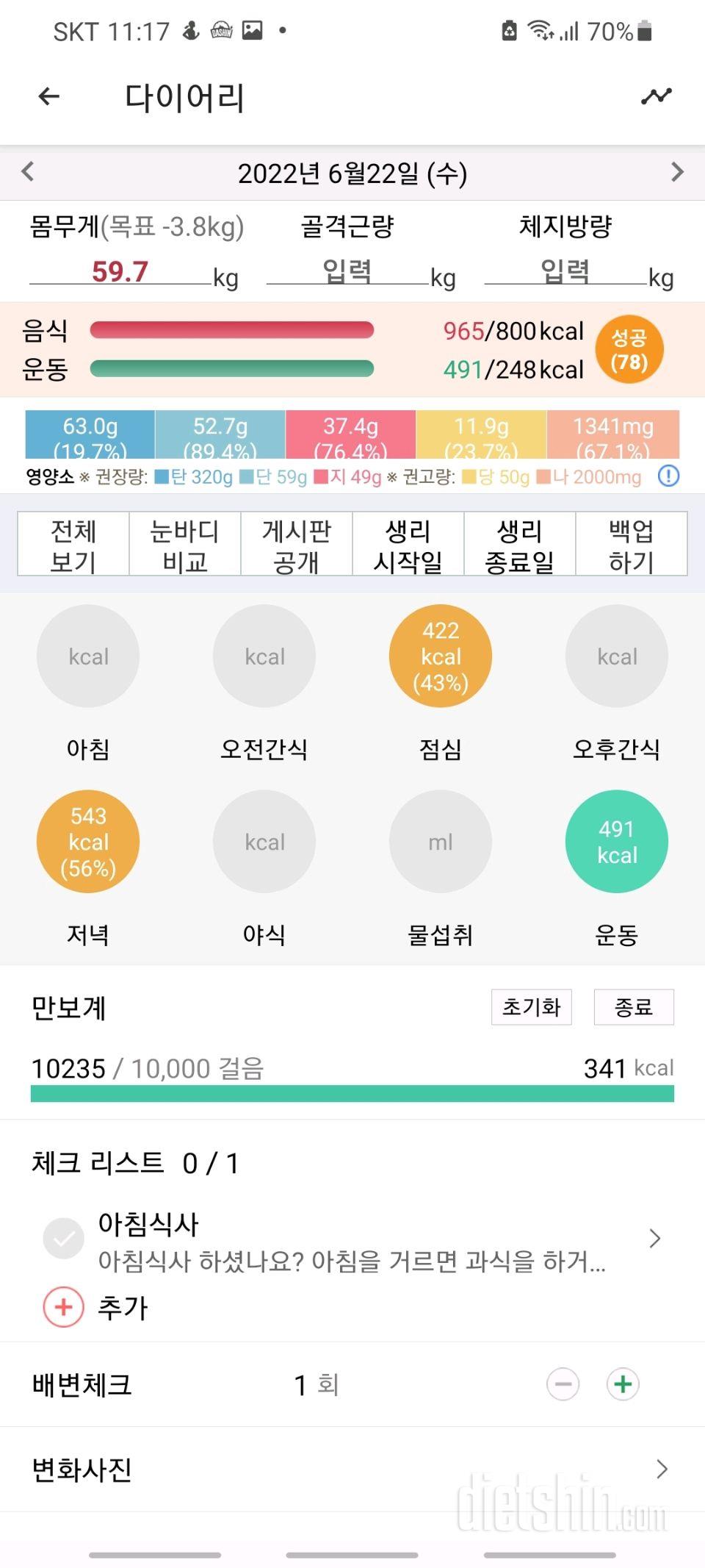 30일 야식끊기7일차 성공!