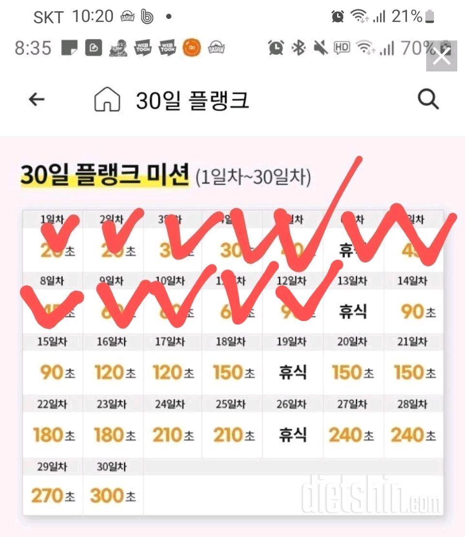 30일 플랭크12일차 성공!