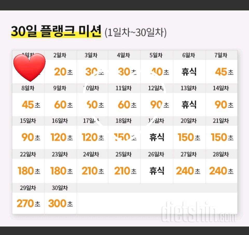 30일 플랭크1일차 성공!