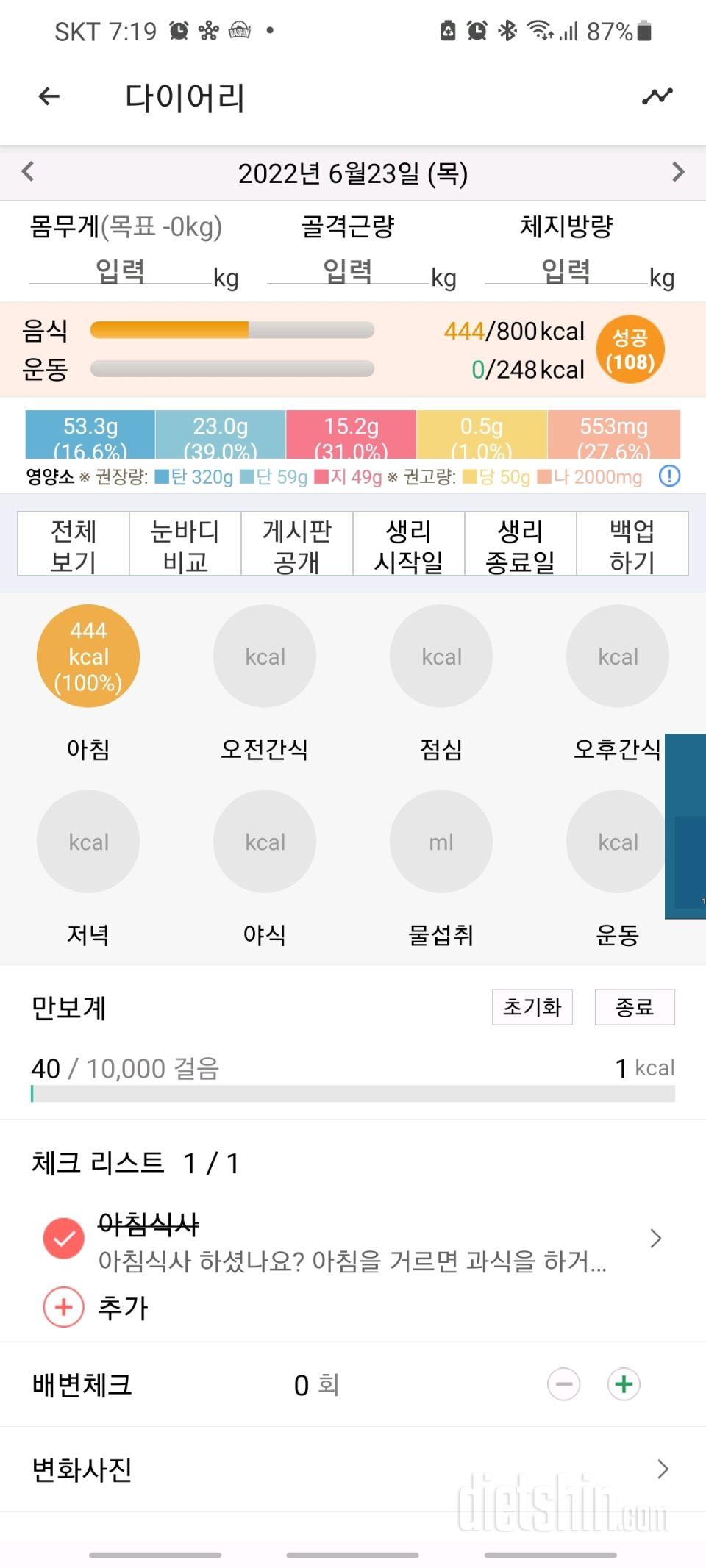 30일 아침먹기43일차 성공!