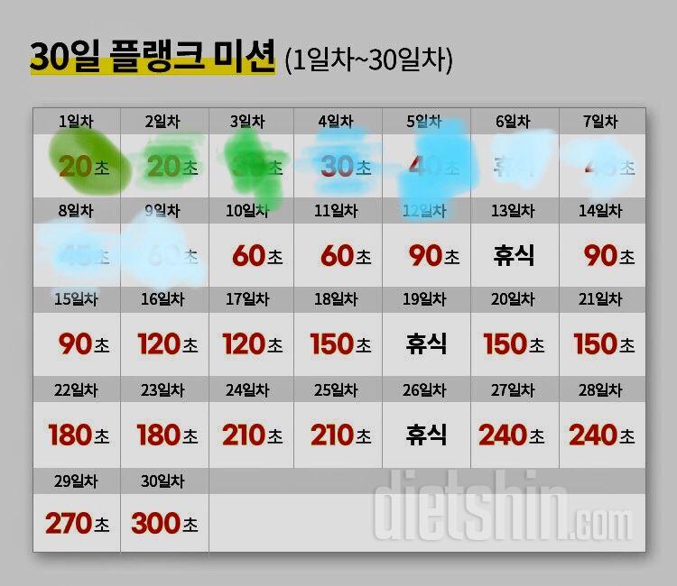 30일 플랭크9일차 성공!