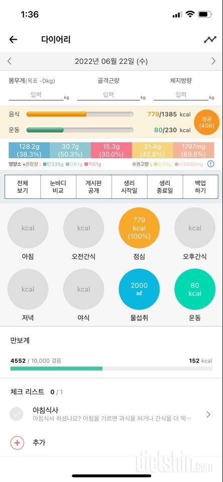 30일 1,000kcal 식단21일차 성공!