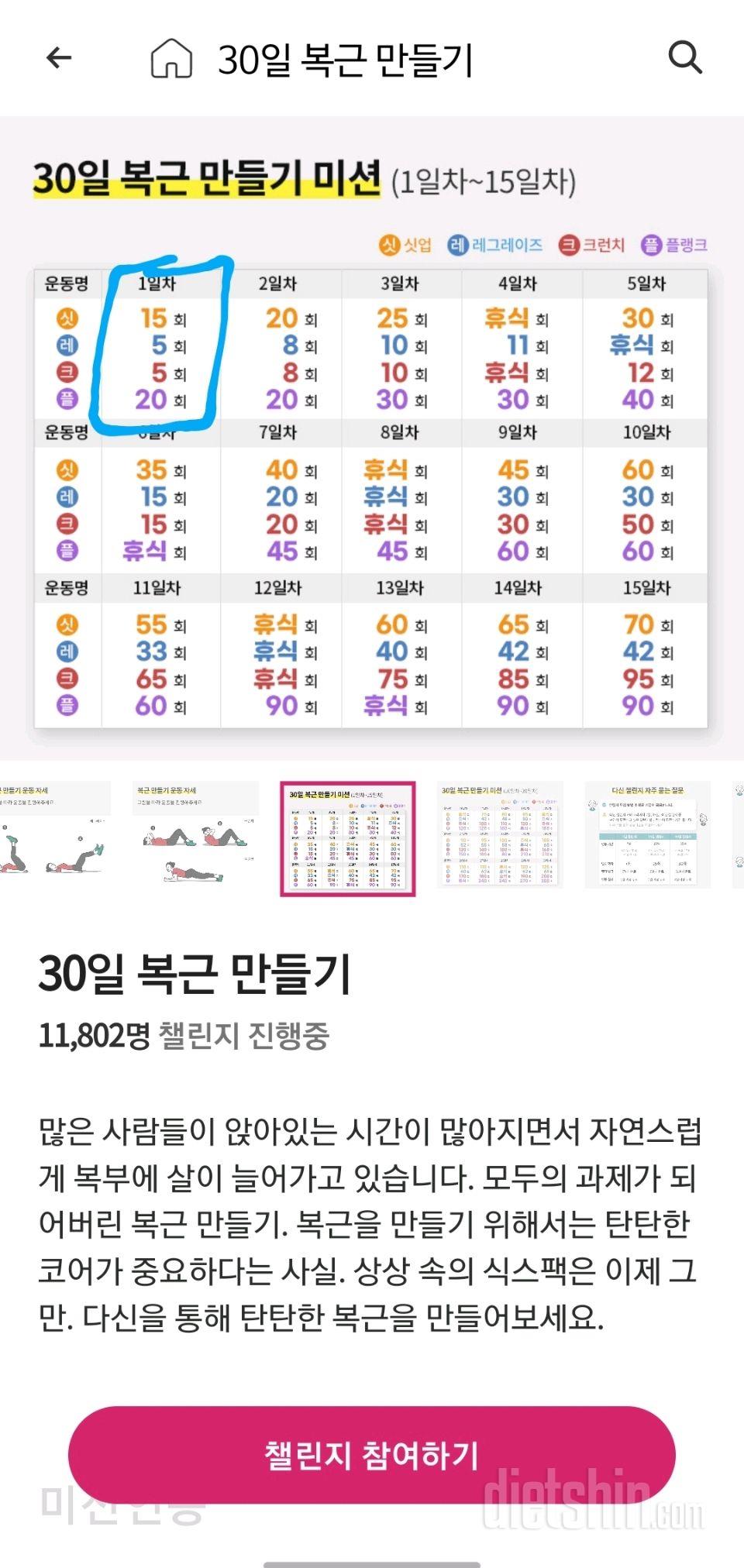 30일 복근 만들기 1일차 성공!