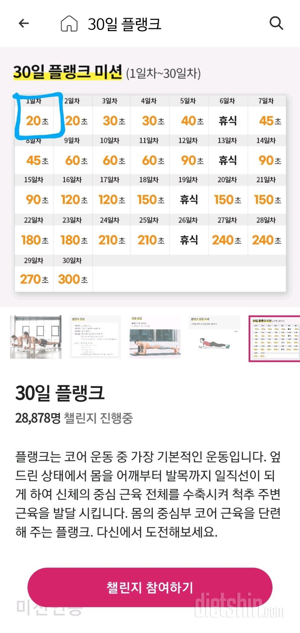 30일 플랭크 1일차 성공!