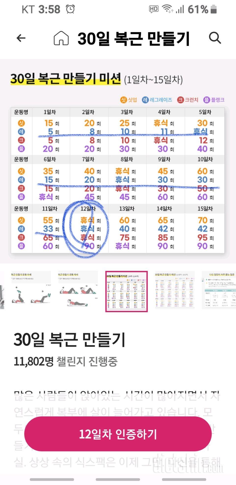 30일 복근 만들기12일차 성공!