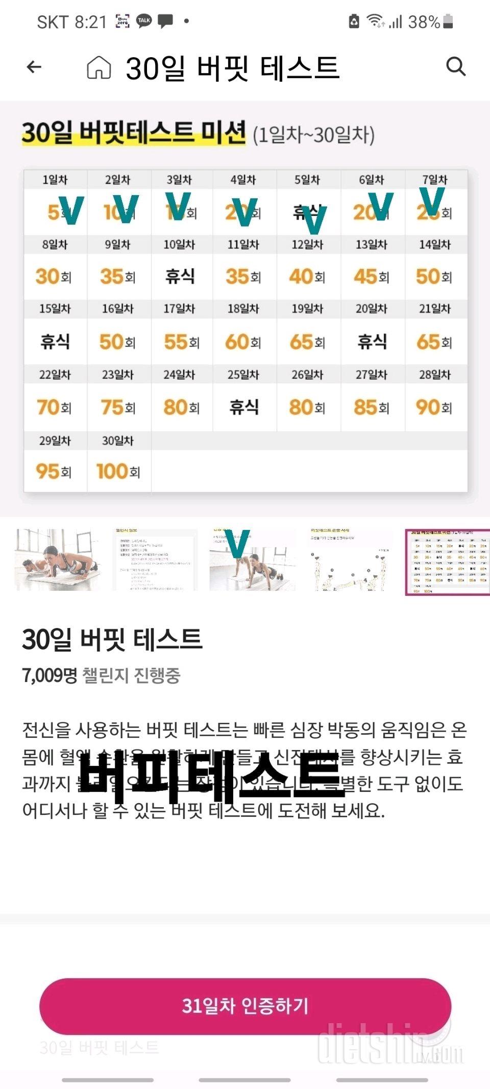 30일 버핏 테스트37일차 성공!