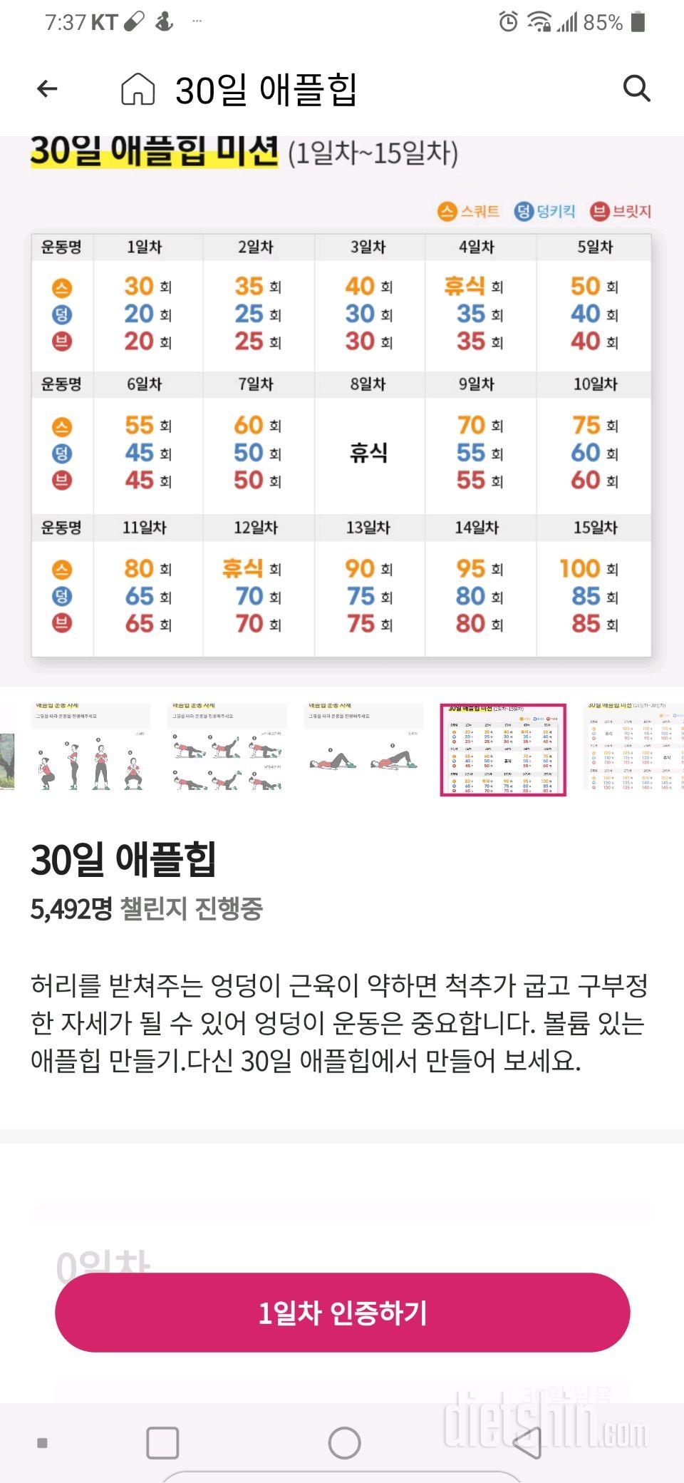 30일 애플힙8일차 성공!