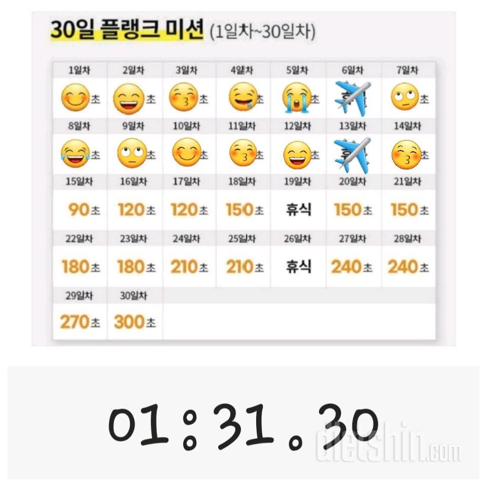 30일 플랭크14일차 성공!