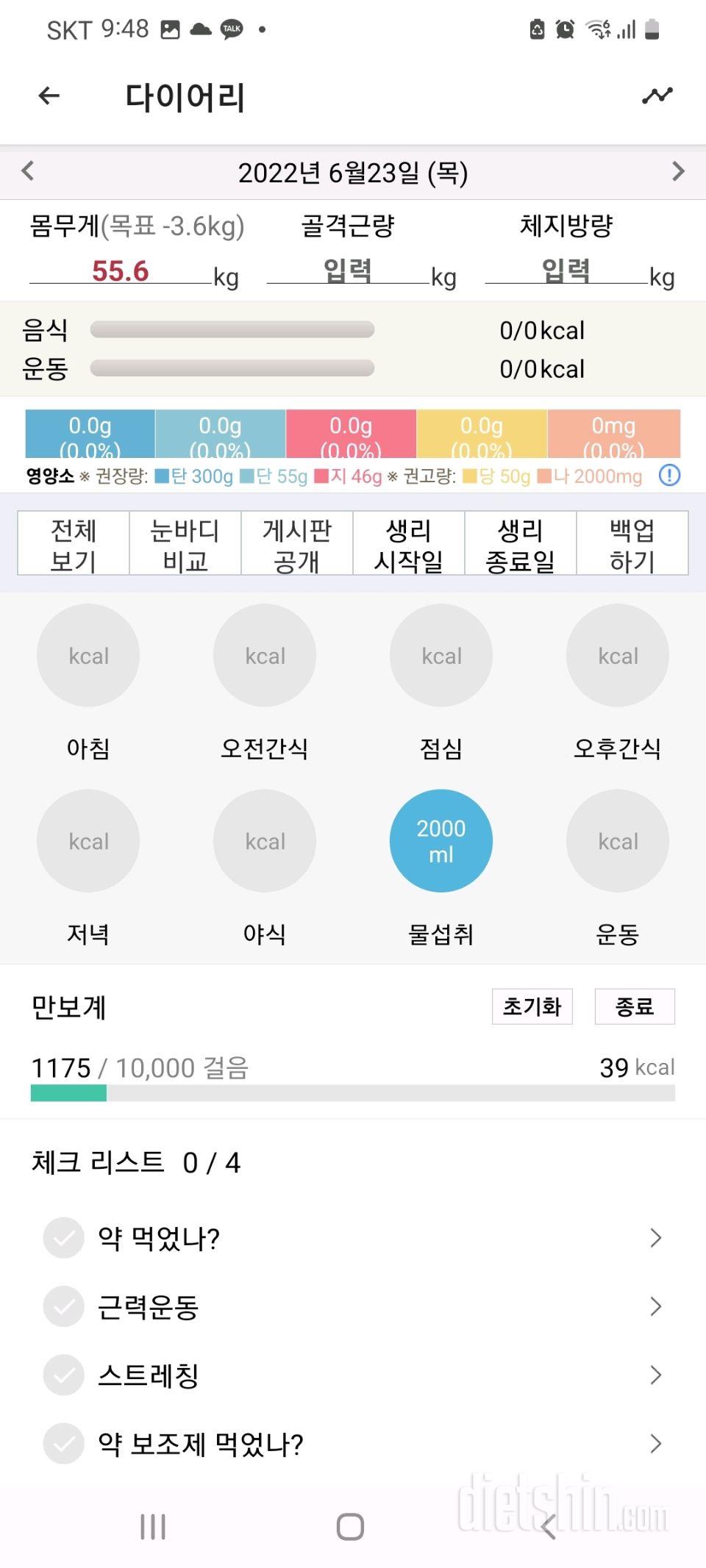 30일 야식끊기2일차 성공!