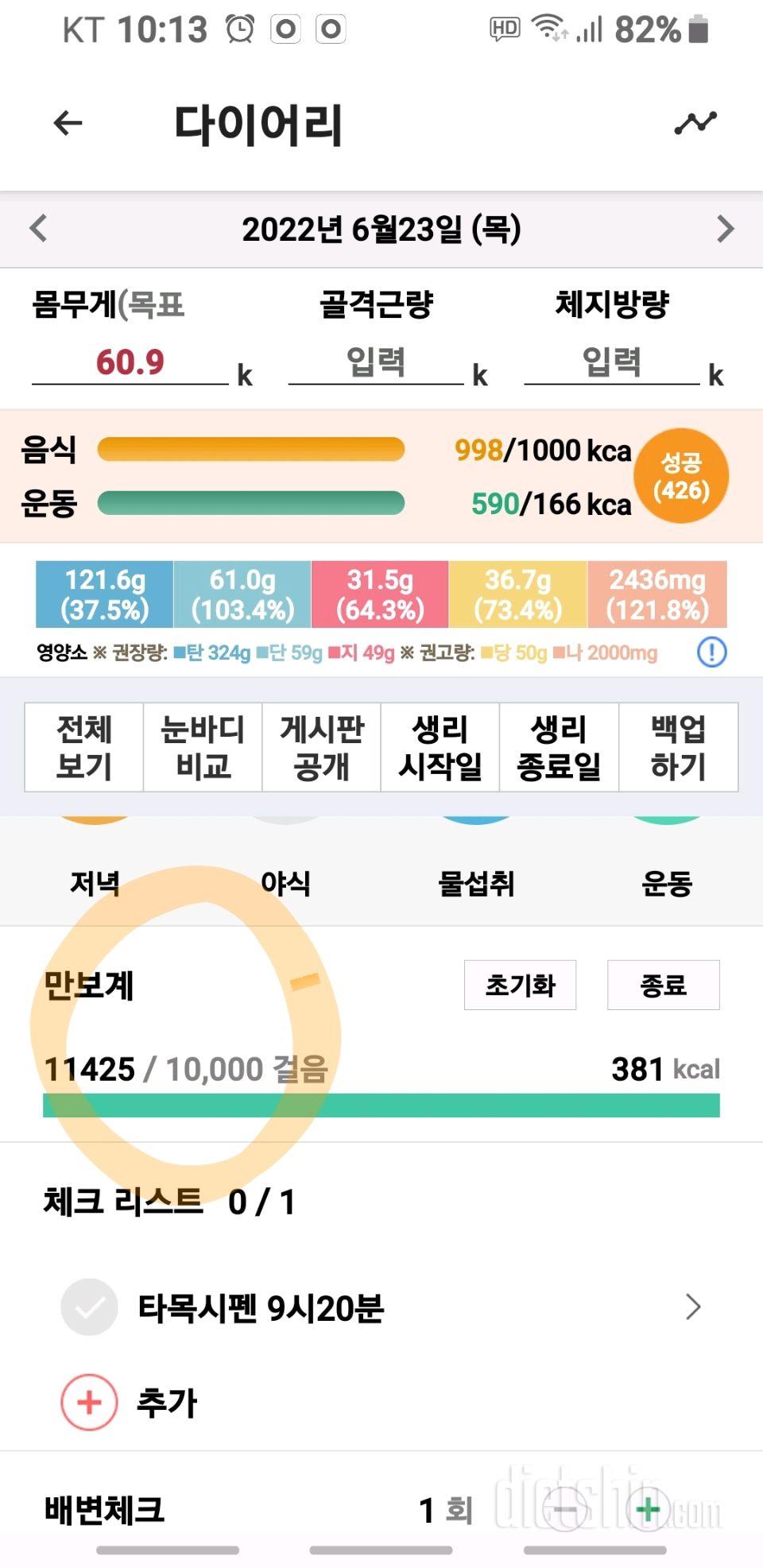 30일 만보 걷기12일차 성공!