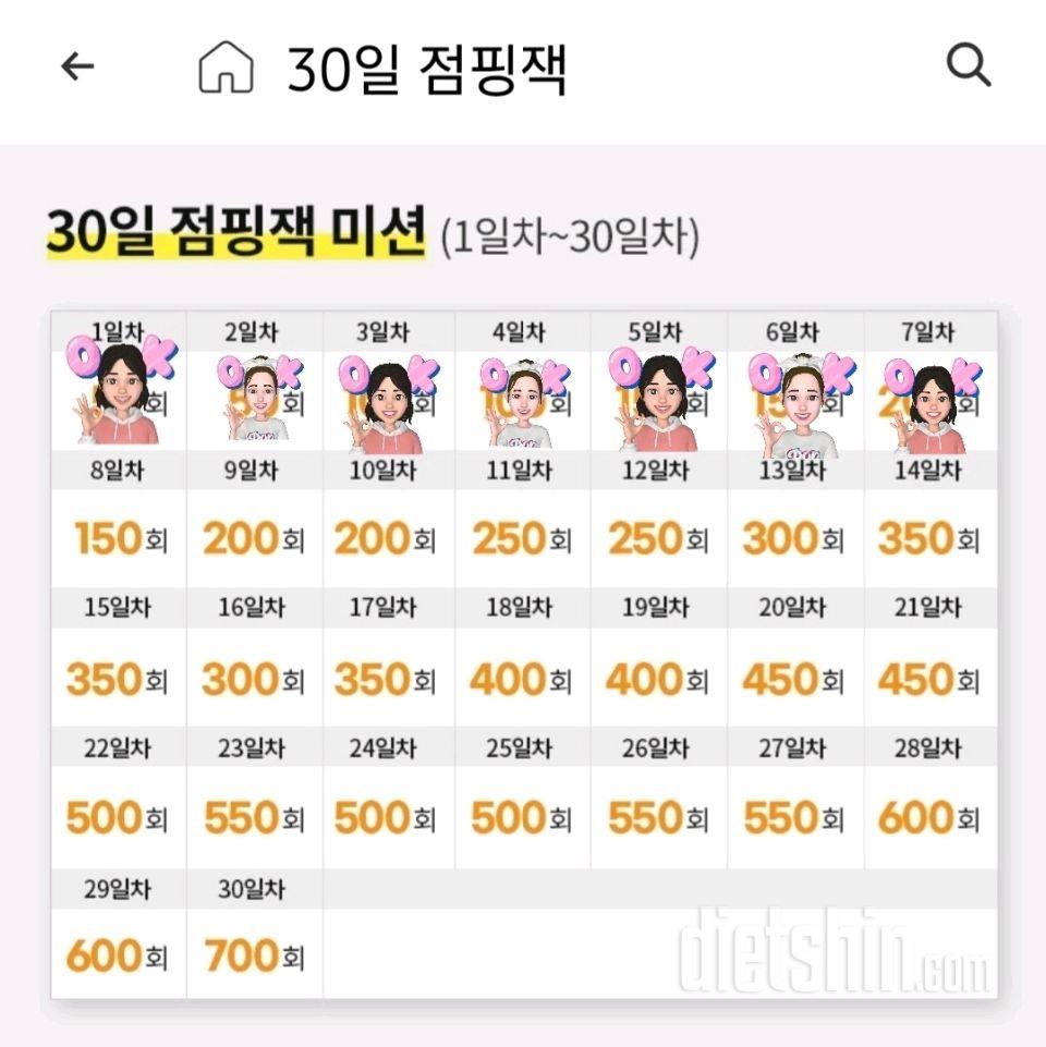 30일 점핑잭7일차 성공!