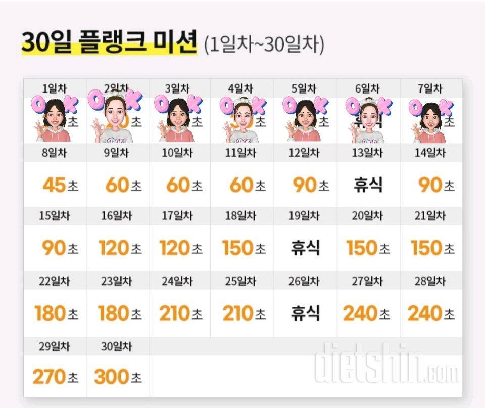 30일 플랭크7일차 성공!