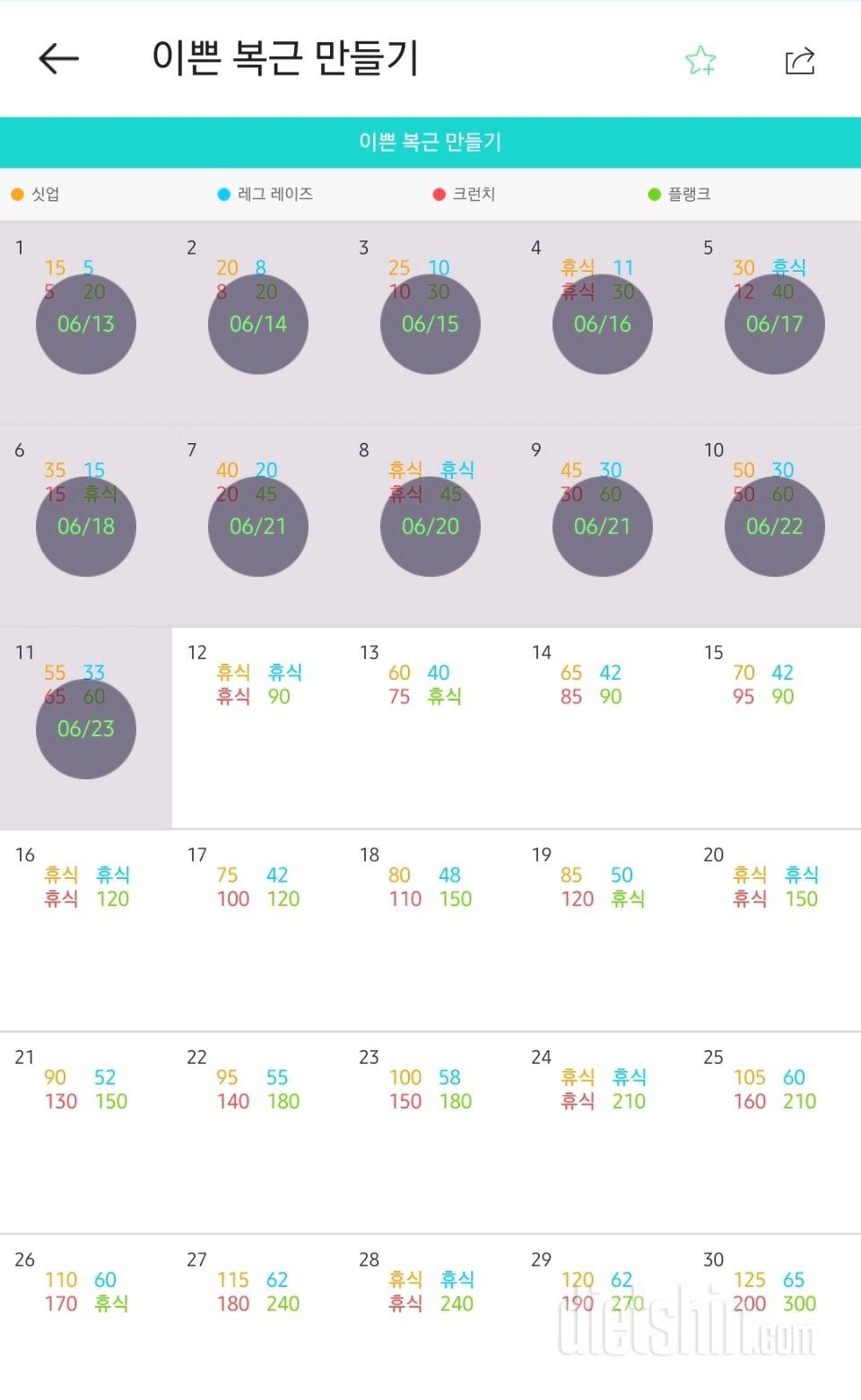 30일 복근 만들기11일차 성공!