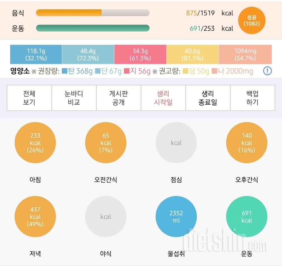 30일 1,000kcal 식단29일차 성공!