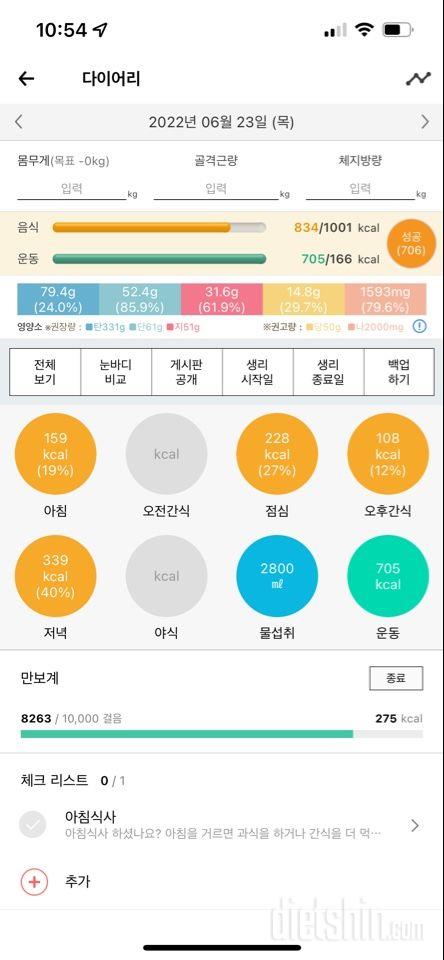 30일 1,000kcal 식단11일차 성공!