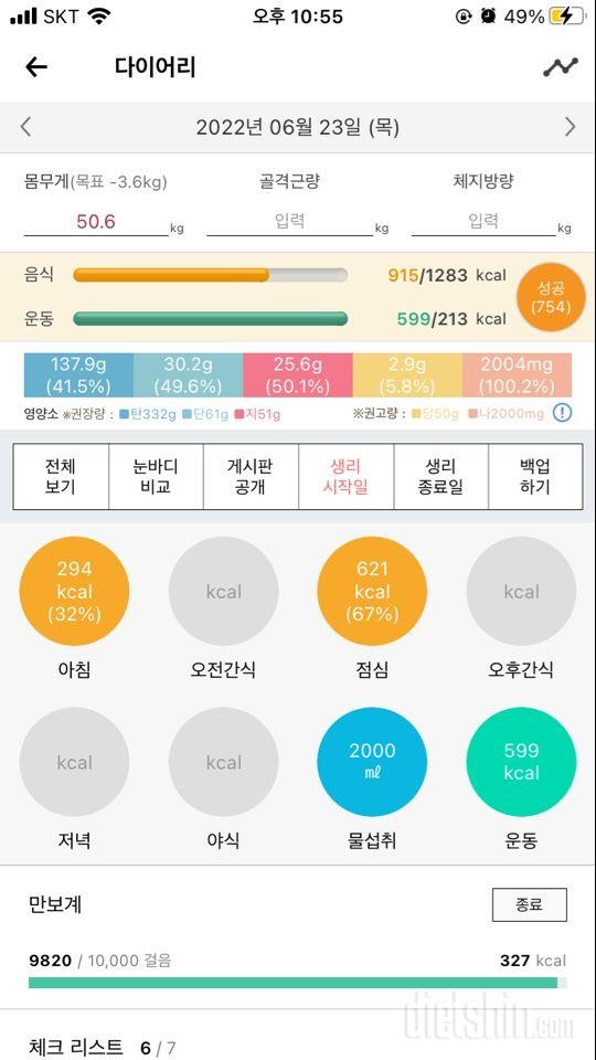 30일 1,000kcal 식단60일차 성공!