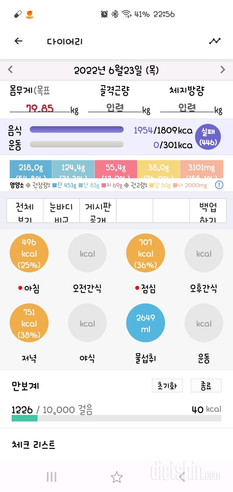 30일 하루 2L 물마시기40일차 성공!